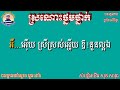 ស្រណោះថ្នមថ្នាក់ 🎶 ភ្លេងសុទ្ធ ភ្លេងការ 🎼 សំនៀងដើម សុត សាវុធ🎙️តុងខ្ពស់ bb ផ្ញើជូនតាមសំណូមពរ 🎻