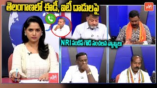 NRI Sandeep Goud Shocking Comments On ED, IT Raids in Telangana | MLC Kavitha | CM KCR | YOYO TV