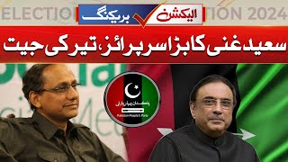 PS - 105 | Saeed Ghani Gives Big Surprise | Election 2024 | City 21