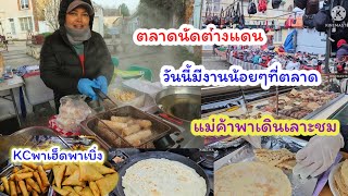 แม่ค้าพาเบิ่ง ไปดูในตลาดวันนี้มีไรบ้าง #streetfood #ชีวิตแม่ค้า #ตลาดในต่างแดน