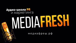 Mediafresh - Выпуск 12  Екатерина Кононова — директор коммуникационного проекта MadMedia