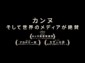 映画『サンローラン』栗原類ポスター撮影メイキング映像