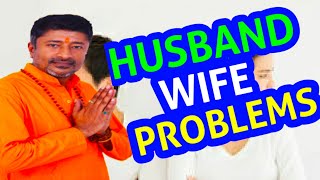 கணவன் மனைவி உறவு வலுக்க | HUSBAND WIFE PROBLEM SOLUTION