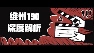 疫情下维州190州担保的深度解析！