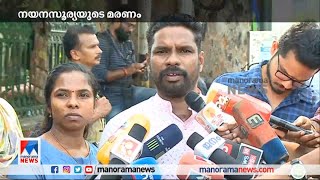 നയന സൂര്യന്റെ മരണം; അന്വേഷണം സിബിഐക്ക് വിടണം; കുടുംബം ​|Nayana Sooryan - death