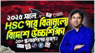 HSC শেষে বিনামূল্যে বিদেশে উচ্চশিক্ষা | Top Scholarship After HSC 2025 | Study Abroad After HSC-2026