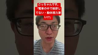 『電車の中で挨拶してない・動体視力凄い〜⁉️』