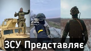 ЗСУ приколи .Українські приколи від ЗСУ 3