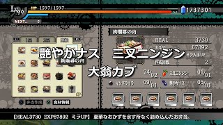 【那由多の軌跡・改】食材集めを高速周回してみた