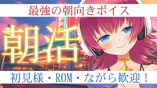 【朝活／雑談】初見さん超歓迎🔮水曜日！賑やかトークとタロット占い🍞朝活雑談 284【#Vtuber 】