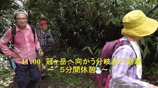 ＫＳＮ第１６２回ハイキング（冠ヶ岳登山）