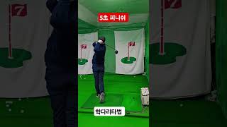 5초 피니쉬 따라해보세요 #드라