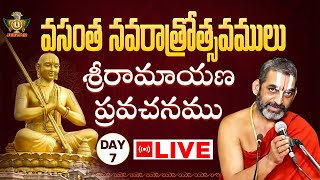 Live: శ్రీ రామాయణ ప్రవచనము | వసంత నవరాత్రోత్సవములు Day - 7 | HH Chinna Jeeyar Swamiji | Jetworld