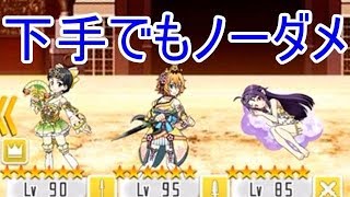 【メモデフ】不撓不屈の双子騎士 絶級＋１『ギルイベ』　～　まずはノダメ　～