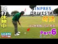 【PART.6】ヤマハ『 INPRES DRIVESTAR 』ラウンド対決