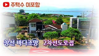 [2338 창선면 대벽리 건물매매] 주택수에 포함되지 않는 {1종근린생활시설}로 삼천포-창선대교에서 차량5분거리인 이 곳은 창선면 단항마을에 있는 곳으로위치가 참 좋습니다.