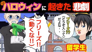 【漫画】ハロウィンに起きた悲劇「フリーズ」と「プリーズ」を聞き間違えた日本人留学生射殺事件のその後は？