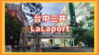 🛍️台中三井🛍️LaLaport👗/☕台中市🥝/🧸2024.11.27🎮/Mitsui Shopping Park LaLaport 台中/🌰橡子共和國