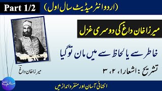 1st Year Urdu - Ghazal 6 - Meerza Khan Dagh (میرزا خان داغ) (Part 1/2) by |Mannan Education|