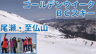 バックカントリースキー：尾瀬・至仏山