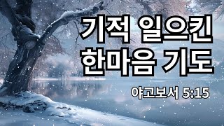 True story(실화) 영화 '기적의 소년' : 감동이야기 . 어머니, 목사님,  이웃, 사랑과 믿음의 기도로 구하고 두드리면, 주시는 주님. 감동사연