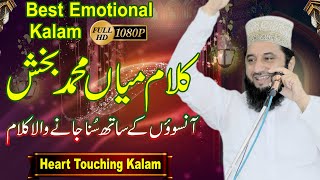 Kalam mian Muhammad Bakhash | Syed Faiz ul Hassan Shah | Official | 03004740595