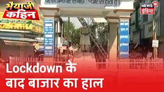 Faridabad में बाज़ारों से रौनक गायब, Odd-Even के आधार पर अब से खुलेगी दुकाने | Bhaiyaji Kahin