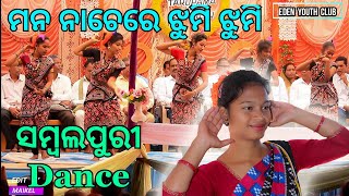 Mana Nachere jumi jumi New Odia Christian dance video EDEN YOUTH CLUB P. COLONY,Gumma