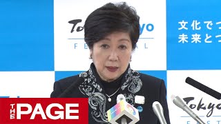 東京都・小池百合子知事が定例会見（2019年11月29日）