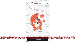 出行有料：摩拜和ofo的免押金“套路”