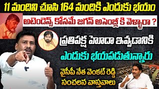 YSRCP Karumuru Venkat Reddy Sensational Interview On AP നിയമസഭാ സമ്മേളനങ്ങൾ | വൈഎസ് ജഗൻ | പ്രജാഹിതം