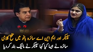 A heated debate between speaker and MNA Saira Banu | National Assembly speech