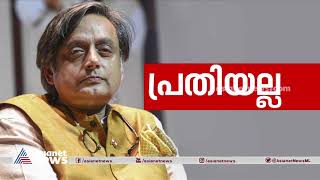 സുനന്ദ പുഷ്കർ കേസിൽ ശശി തരൂർ കുറ്റവിമുക്തൻ Shashi Tharoor acquitted in Sunanda pushkar case