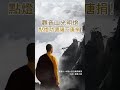 龍德上師：觀音山光明燈，點燈功德福不唐捐！