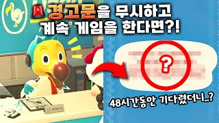 닌텐도 경고문구를 무시했더니 이런일이?! 🚨 궁금했던 2061년 그 이후