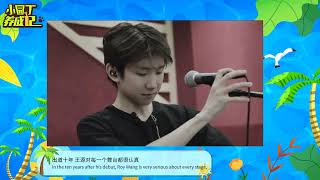 【TFBOYS·王源】王源周刊·小园丁8月聚焦 播报馆-Roy Wang