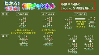 ５年算数「小数×小数、小数÷小数」③いろいろな筆算