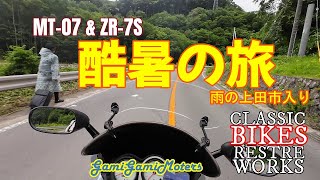 酷暑ツーリング　上田市まで