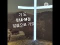 기도스쿨 룻1 6 14절 말씀으로 기도 내레이션*차에스더시니어성우*cts