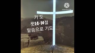 기도스쿨] 룻1:6-14절 말씀으로 기도|내레이션*차에스더시니어성우*CTS