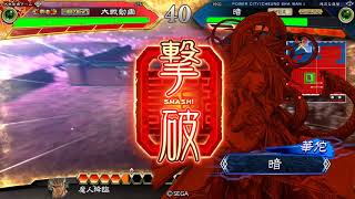 三国志大戦 暗VS白虎 (漢鳴神醫 VS 魔人呂布)