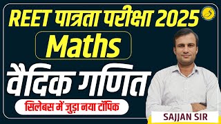 REET 2025 Level 1 Math Class | REET Math Level 1 Vedic Maths | वैदिक गणित | REET Level 1 Maths