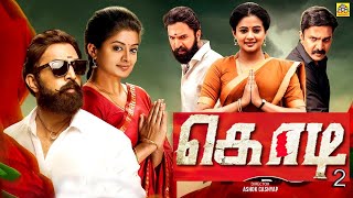 Priyamani Tamil Superhit Movie | KODI² Tamil Dubbed Full Movie | Ravi GowdaAction Movie HD #கொடி- 2