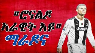 SPORT፡ጸብጻብ ስፖርት ሰኑይ 14መጋቢት 2019