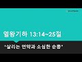 시드니 우리는교회 새벽기도회 2024년 9월 26일 목요일 새벽 6시