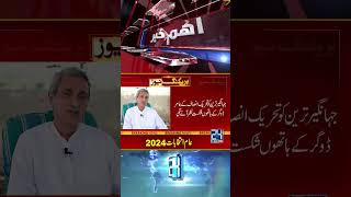 NA- 149 - Multan | Jahangir Tareen Shocked - PTI's Amir Dogar Win - Election 2024 | 24 News HD