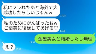 海外出張の前に一緒に来てほしいとお願いした俺に、彼女が往復ビンタを返して「行くわけないじゃんw消えろw」と言った。その3年後、成功を収めた俺に復縁を求めてきた元カノに真実を伝えた結果www