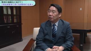 前川文部科学審議官に聞く！「教育の強靭化に向けて」：文部科学省