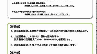 今年の秋の臨時列車の発表は、今週の金曜日(8月23日)14時頃になるのかもしれません。