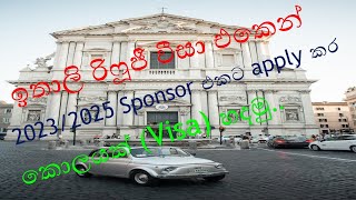 #ඉතාලි රිෆූජී වීසා #2023/2025 ඉතාලි Sponsor Visa #Italy Sponsor Visa new #Sponsor Visa